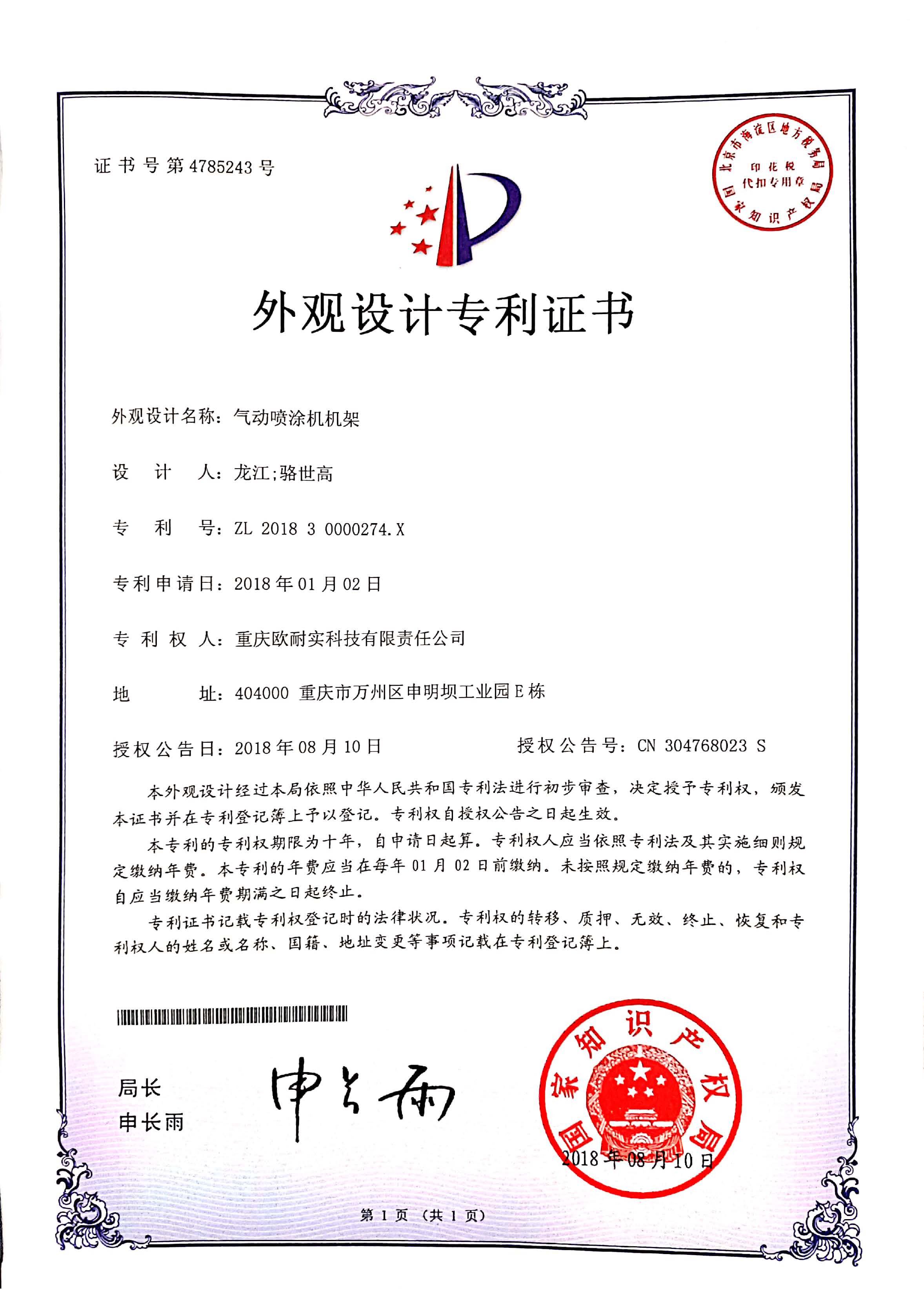 外观设计专利