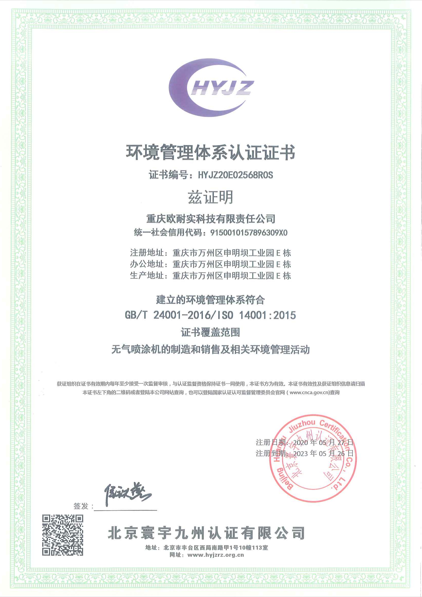 环境管理认证