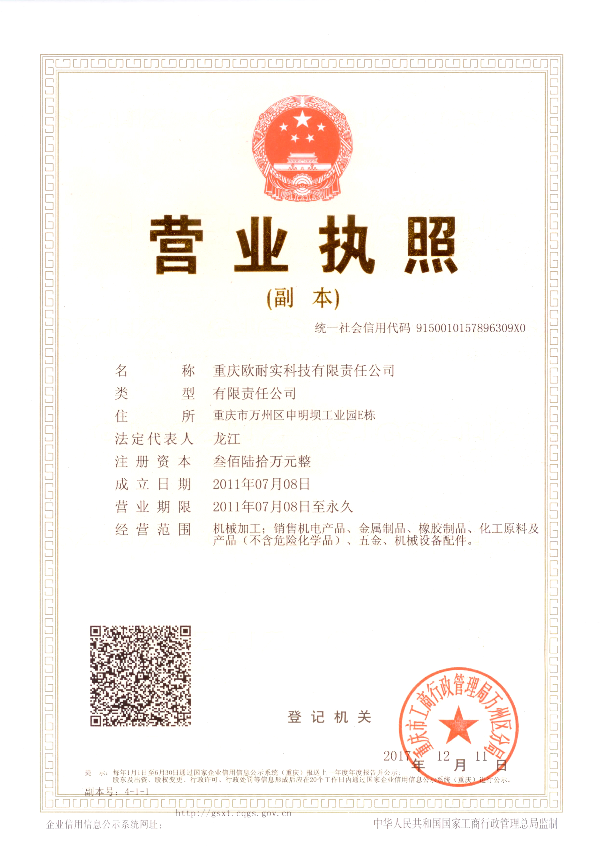 营业执照